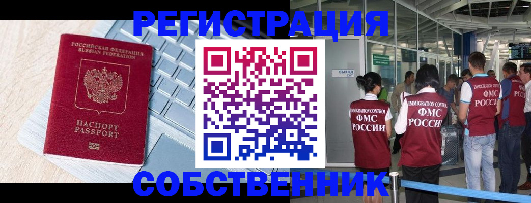 миграционный учет в Татарстане