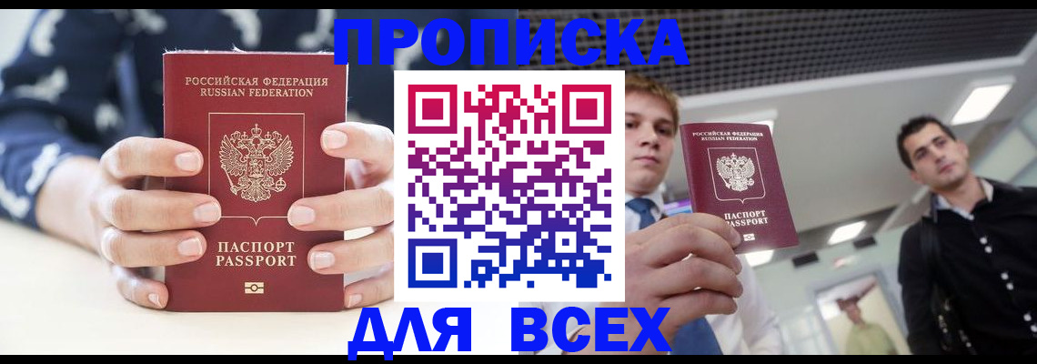 временная регистрация купить в Татарстане