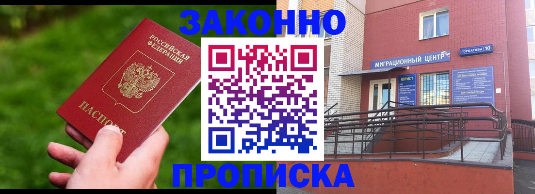 прописка законно в Татарстане